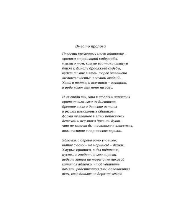 Повести временных мест: избранное