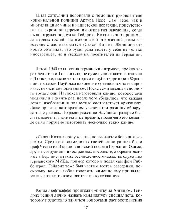 Экономическая диверсия нацистской Германии. Операция «Бернхард». 1941-1945