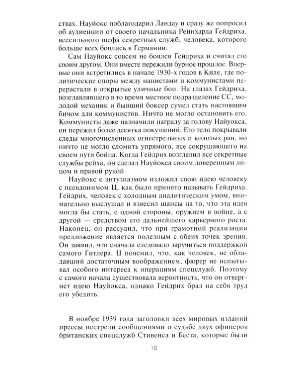Экономическая диверсия нацистской Германии. Операция «Бернхард». 1941-1945