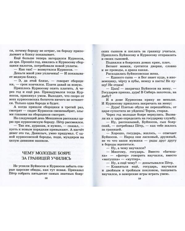 Исторические повести