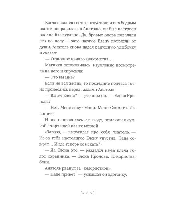 Закон сохранения кота: повесть