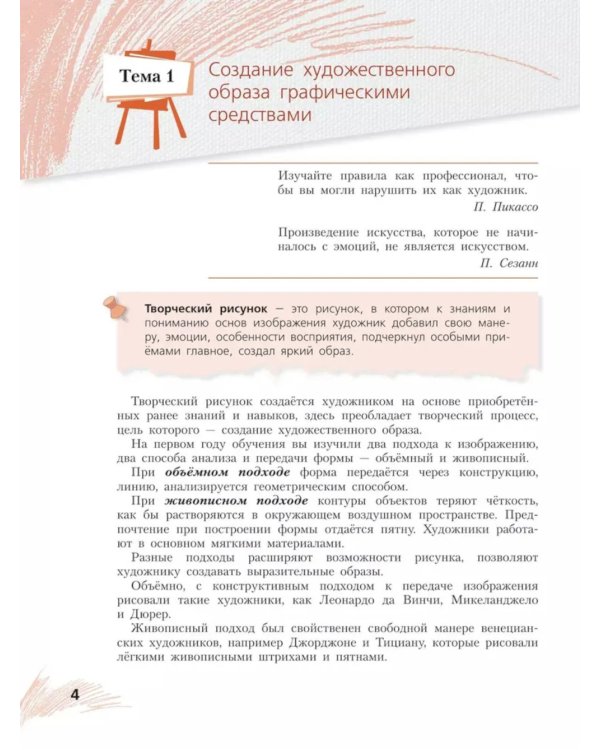 Рисунок. Второй год обучения. Учебное пособие для организаций дополнительного образования. 3-изд., стер