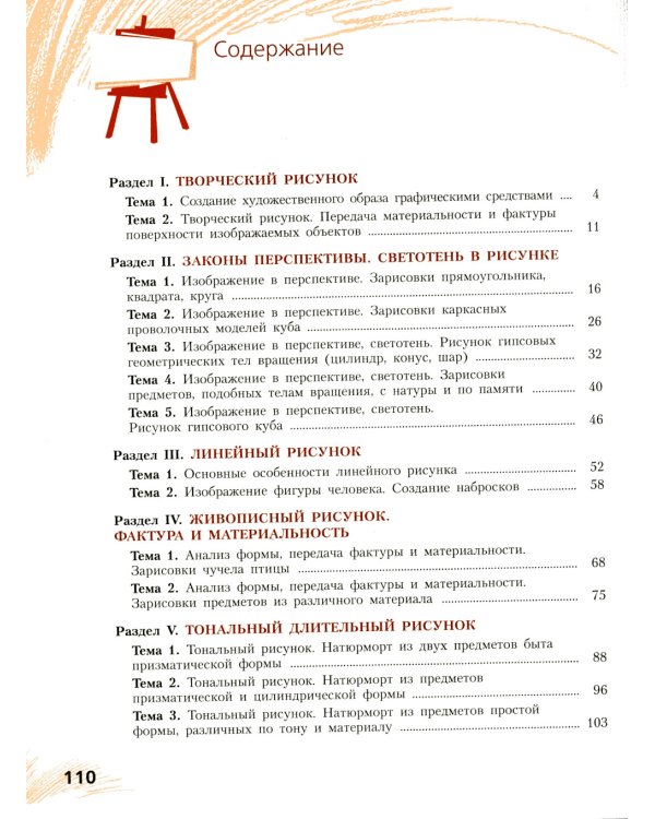 Рисунок. Второй год обучения. Учебное пособие для организаций дополнительного образования. 3-изд., стер
