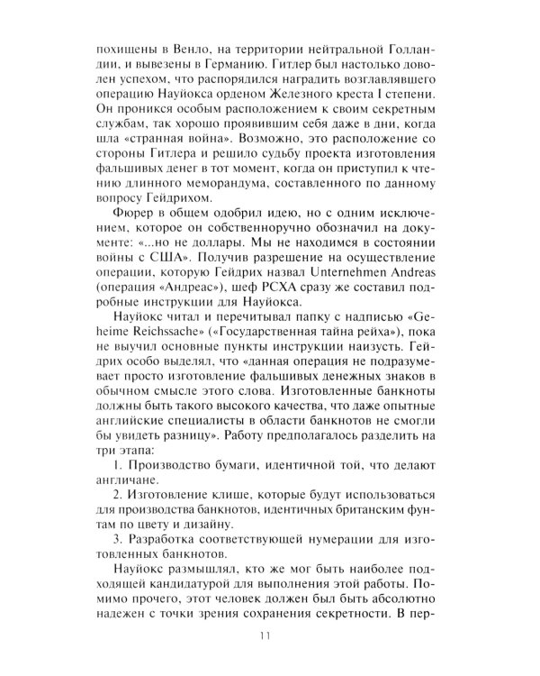 Экономическая диверсия нацистской Германии. Операция «Бернхард». 1941-1945