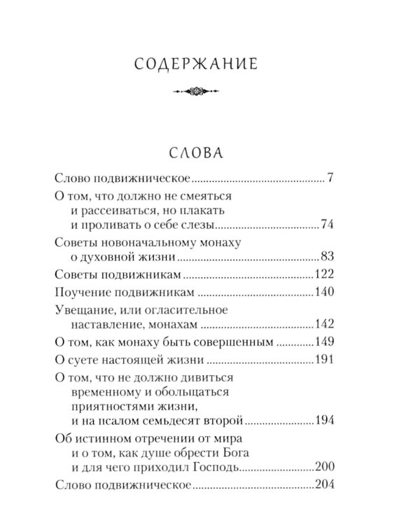 Отречение от мира. Собрание творений