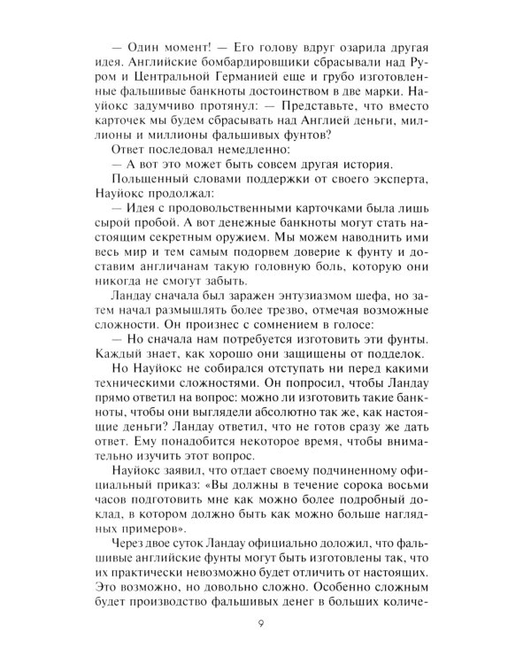 Экономическая диверсия нацистской Германии. Операция «Бернхард». 1941-1945