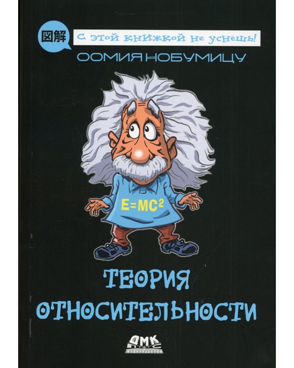 Теория относительности