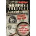 Экономическая диверсия нацистской Германии. Операция «Бернхард». 1941-1945