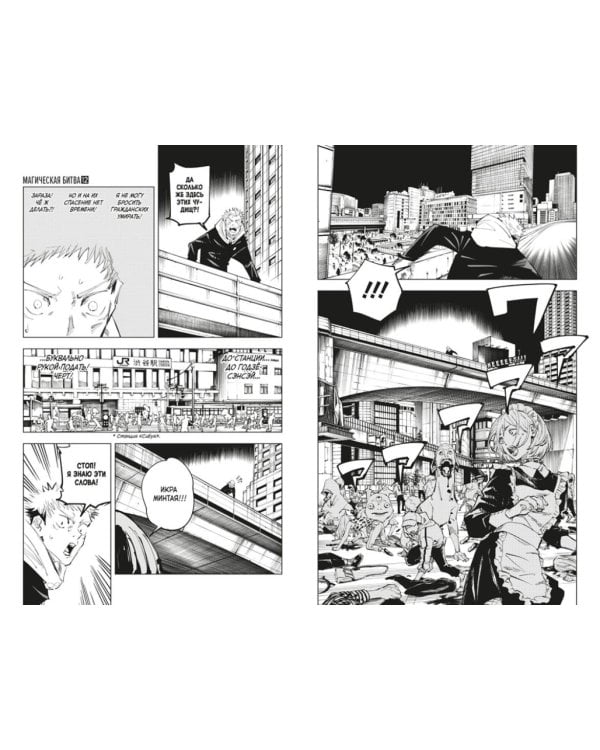 Магическая битва. 6. Кн. 11-12. Инцидент в Сибуе: Открыть врата. Спиритизм: манга