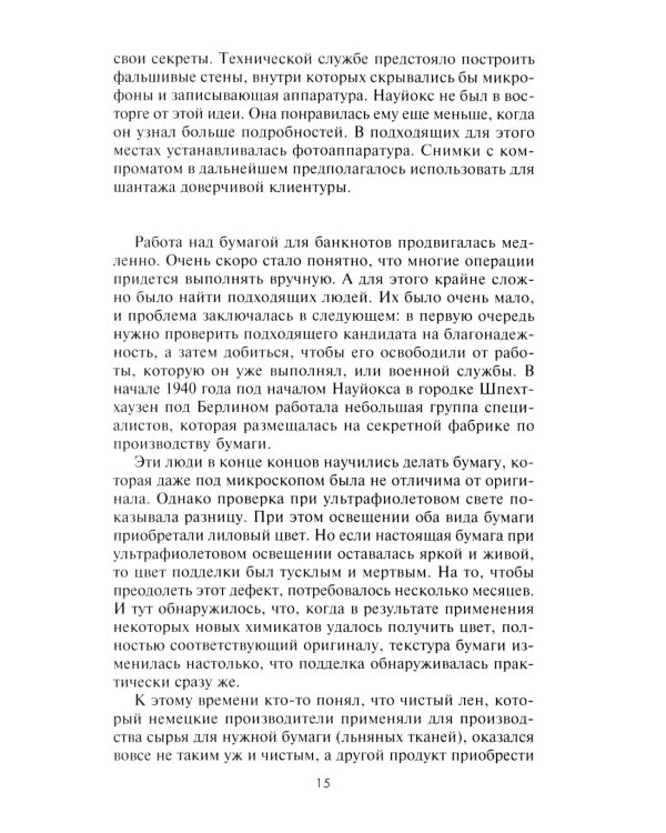 Экономическая диверсия нацистской Германии. Операция «Бернхард». 1941-1945
