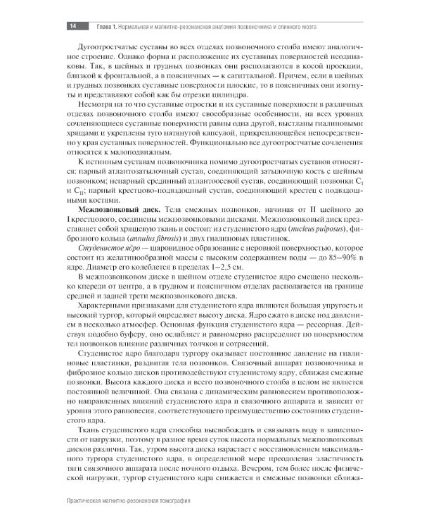МРТ. Позвоночник и спинной мозг: руководство для врачей