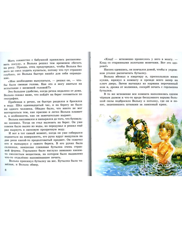 Старик Хоттабыч