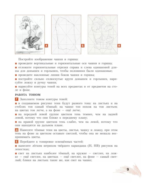 Рисунок. Второй год обучения. Учебное пособие для организаций дополнительного образования. 3-изд., стер