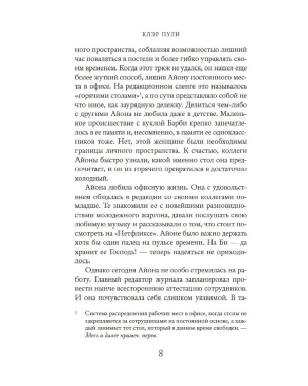 Люди с платформы № 5: роман