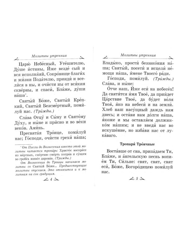 Иноческое келейное правило