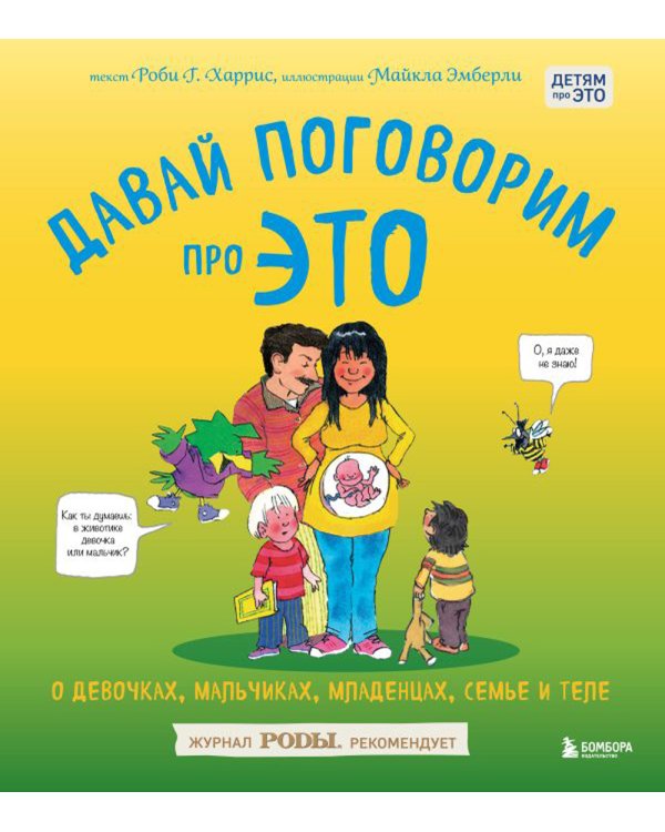 Мое тело меняется + Давай поговорим про ЭТО (комплект из 2-х книг)