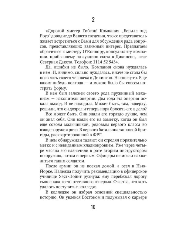 Хамсин: роман