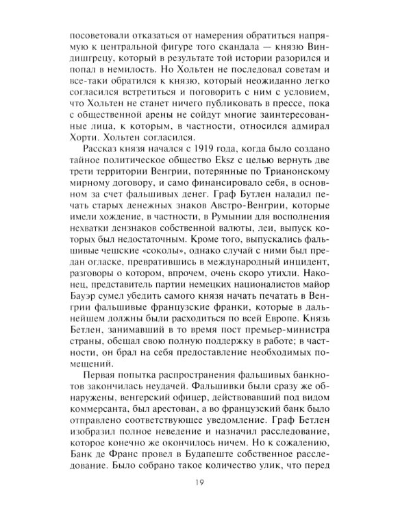 Экономическая диверсия нацистской Германии. Операция «Бернхард». 1941-1945