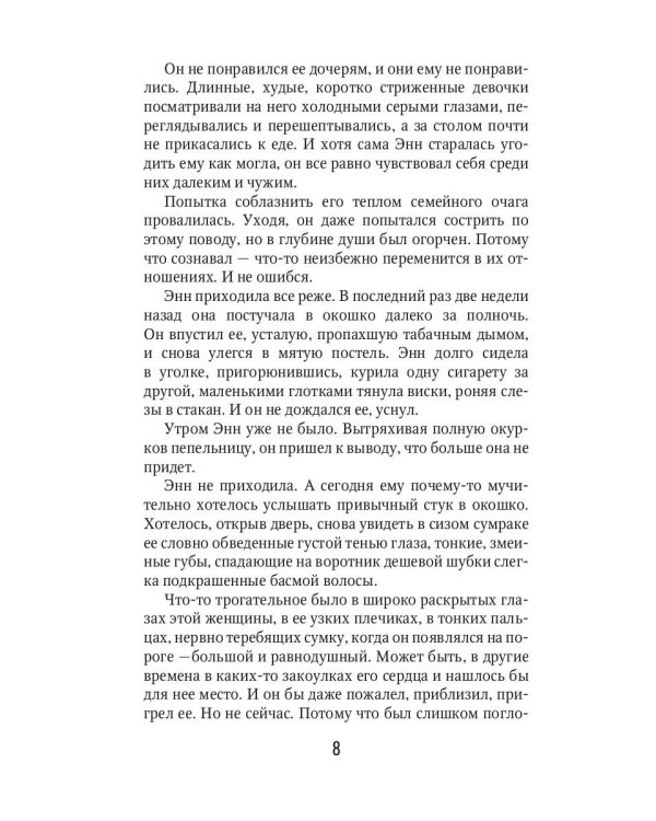 Хамсин: роман