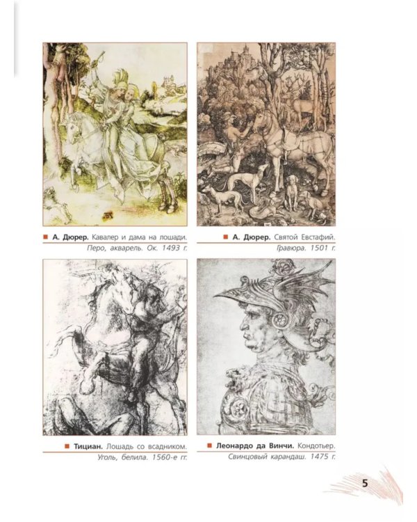 Рисунок. Второй год обучения. Учебное пособие для организаций дополнительного образования. 3-изд., стер