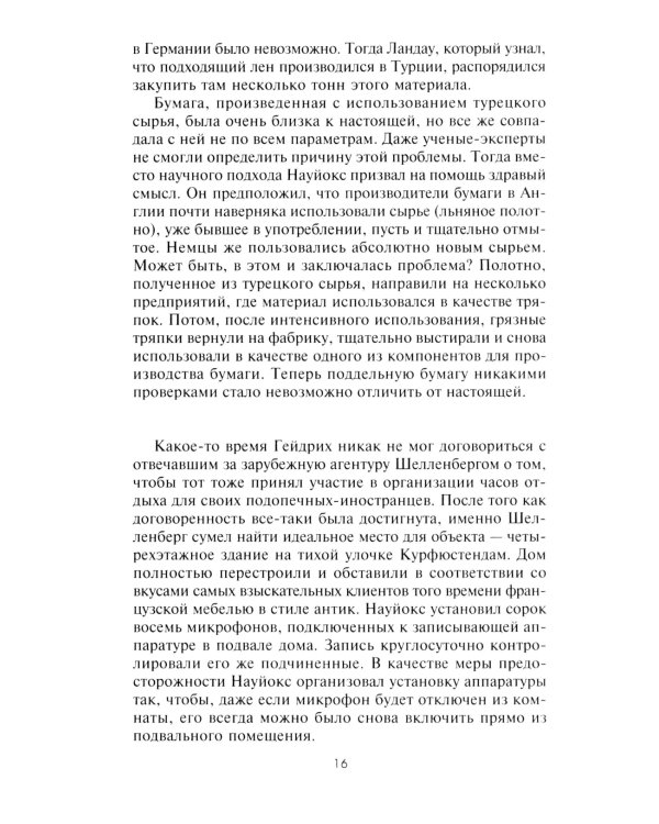Экономическая диверсия нацистской Германии. Операция «Бернхард». 1941-1945