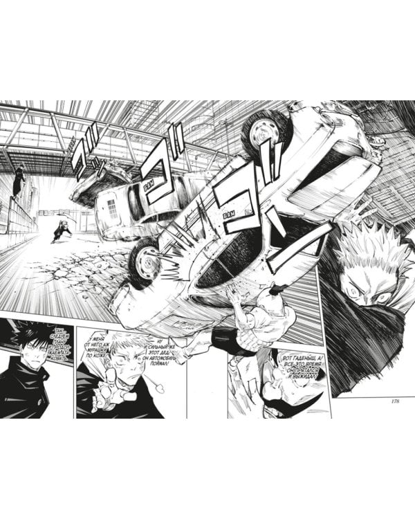 Магическая битва. 6. Кн. 11-12. Инцидент в Сибуе: Открыть врата. Спиритизм: манга