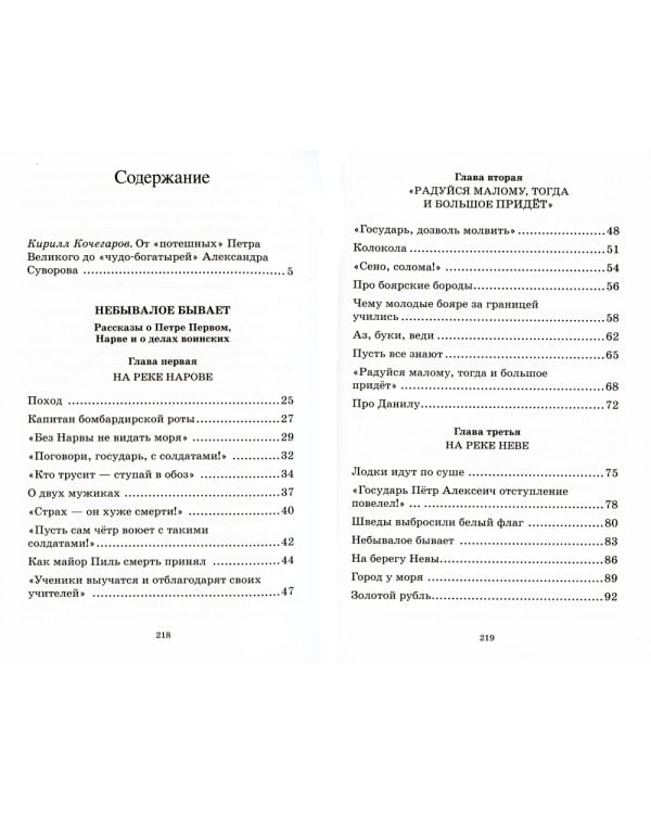 Исторические повести