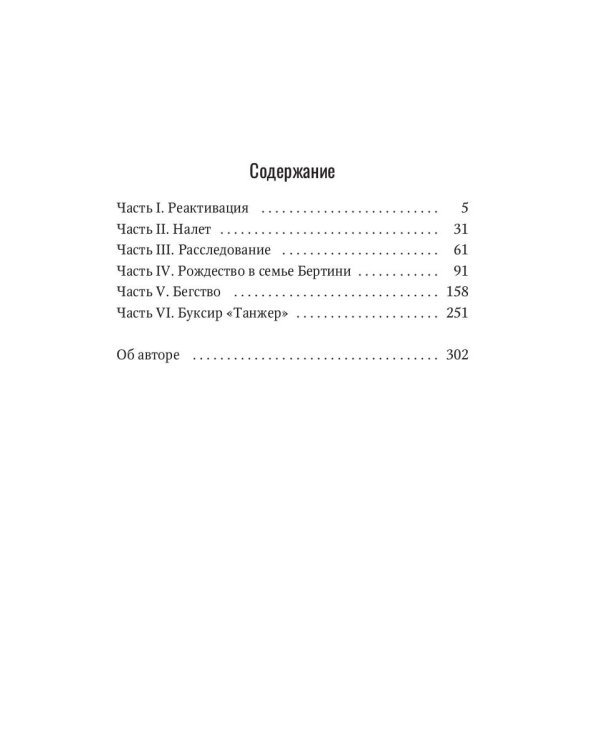 Хамсин: роман