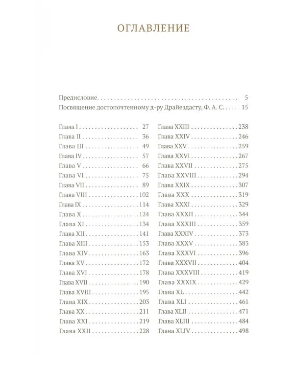 Айвенго: роман