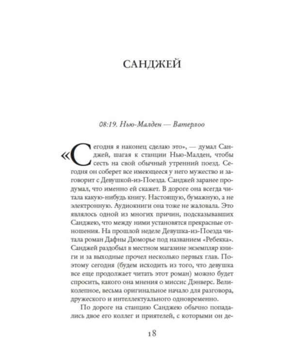 Люди с платформы № 5: роман