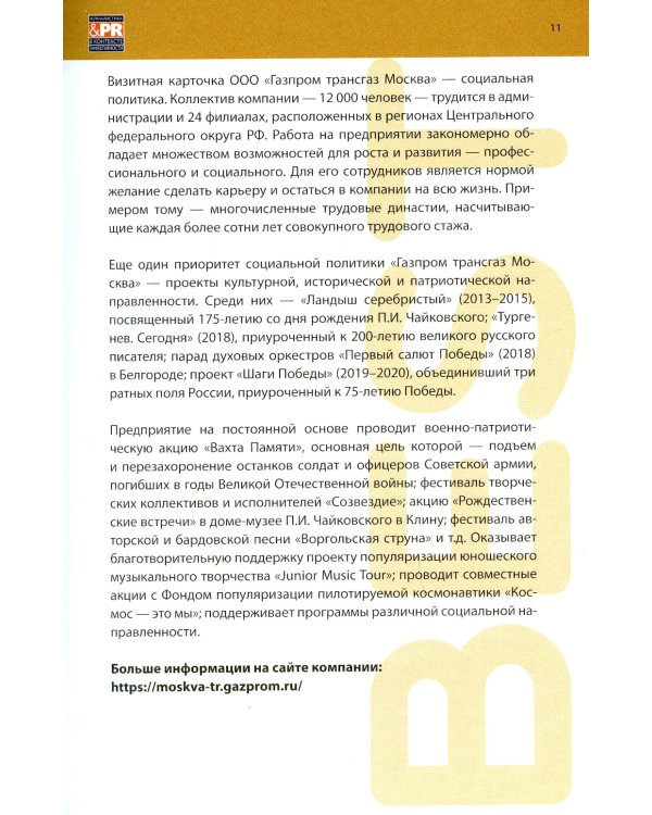 30 лучших коммуникационных проектов ТЭК: Издательский проект национальной премии "КонТЭКст"