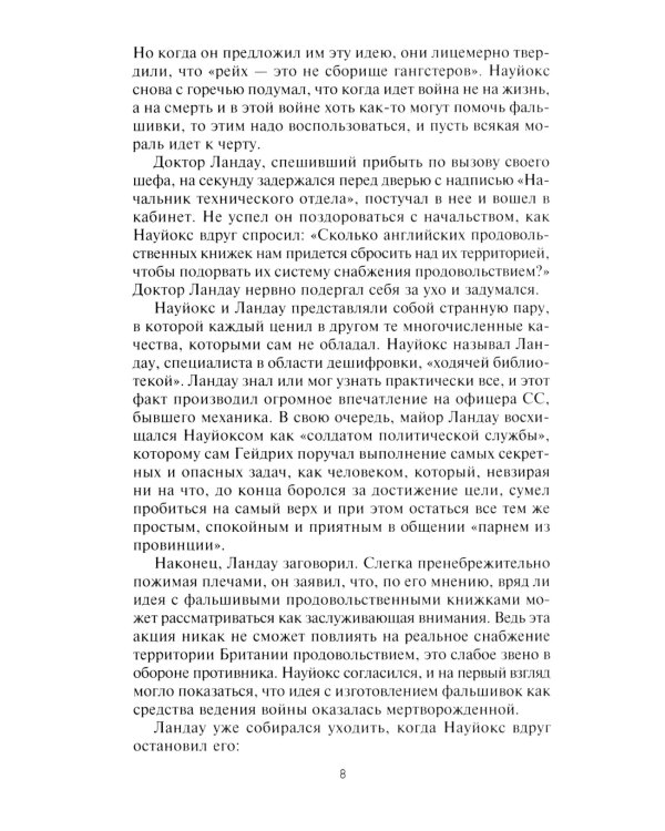 Экономическая диверсия нацистской Германии. Операция «Бернхард». 1941-1945