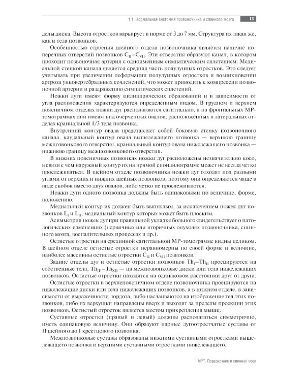 МРТ. Позвоночник и спинной мозг: руководство для врачей