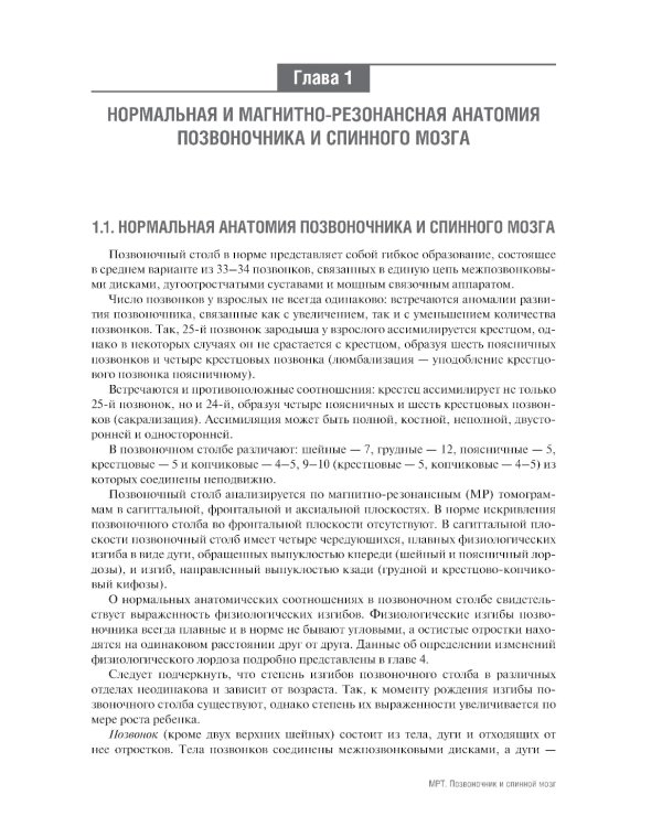 МРТ. Позвоночник и спинной мозг: руководство для врачей