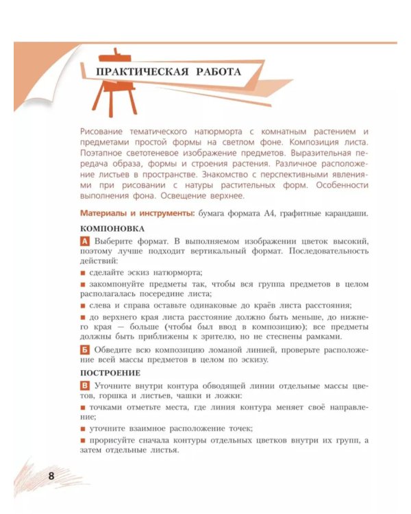 Рисунок. Второй год обучения. Учебное пособие для организаций дополнительного образования. 3-изд., стер