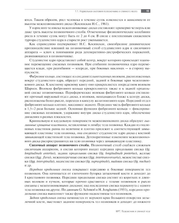 МРТ. Позвоночник и спинной мозг: руководство для врачей