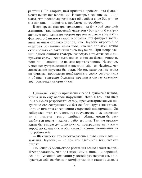 Экономическая диверсия нацистской Германии. Операция «Бернхард». 1941-1945