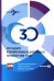 30 лучших коммуникационных проектов ТЭК: Издательский проект национальной премии "КонТЭКст"