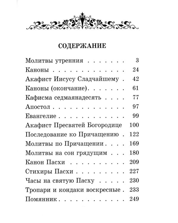 Иноческое келейное правило