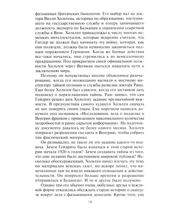 Экономическая диверсия нацистской Германии. Операция «Бернхард». 1941-1945