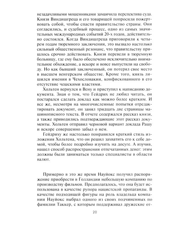 Экономическая диверсия нацистской Германии. Операция «Бернхард». 1941-1945