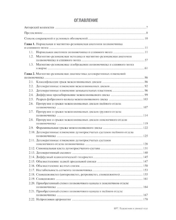 МРТ. Позвоночник и спинной мозг: руководство для врачей