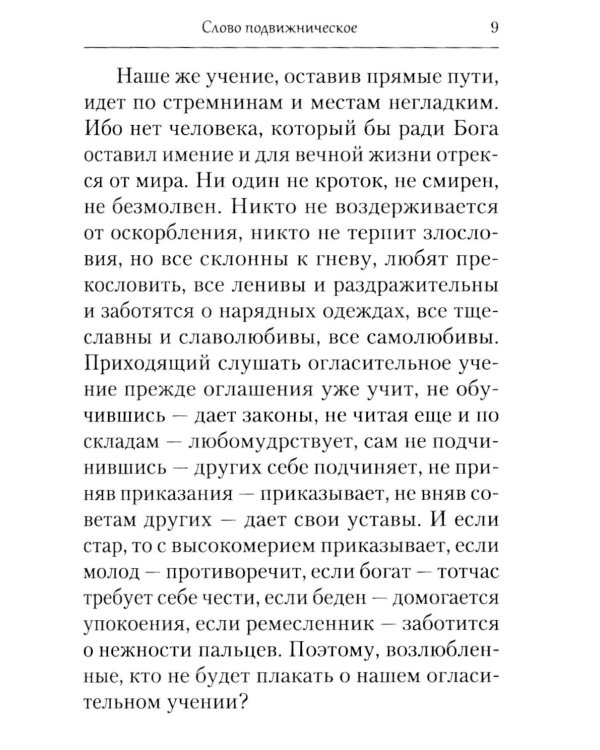 Отречение от мира. Собрание творений