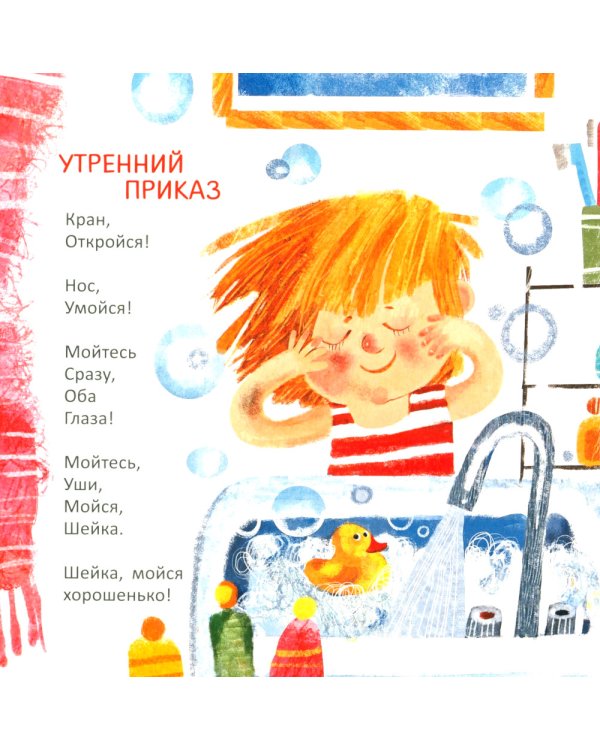 Маша и каша: стихи