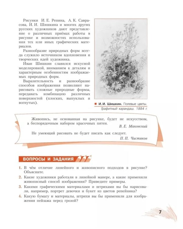 Рисунок. Второй год обучения. Учебное пособие для организаций дополнительного образования. 3-изд., стер