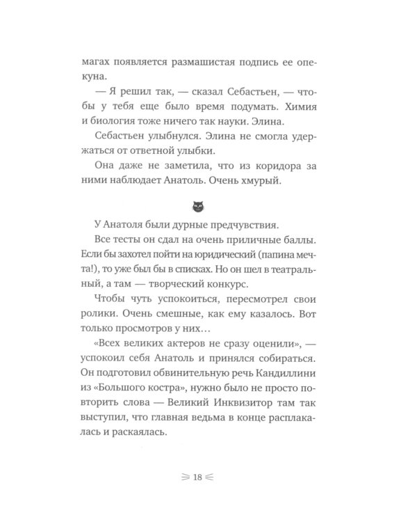 Закон сохранения кота: повесть