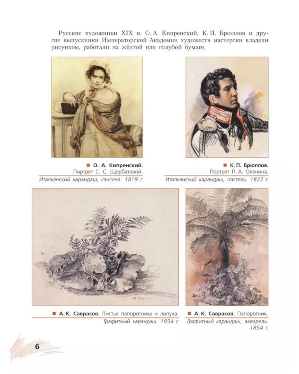 Рисунок. Второй год обучения. Учебное пособие для организаций дополнительного образования. 3-изд., стер