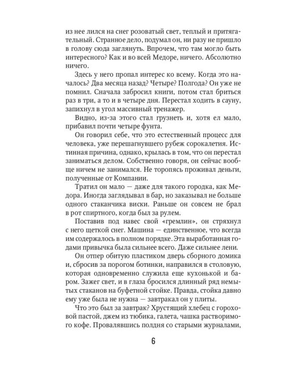 Хамсин: роман