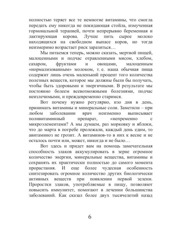 Лечебные злаки и заболевания органов дыхания