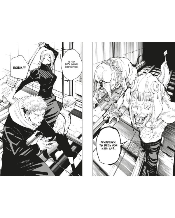 Магическая битва. 6. Кн. 11-12. Инцидент в Сибуе: Открыть врата. Спиритизм: манга